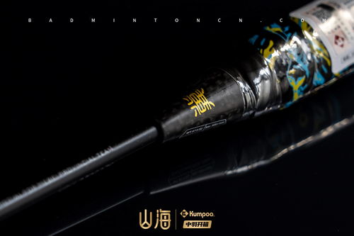 中羽開箱 革新抗扭 薰風kumpoo 山海球拍禮盒圖賞